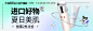 美妆-版头-推广-banner-平台-扁平