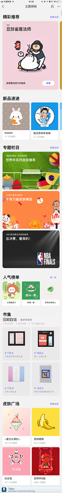 三文也采集到APP
