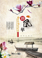 中国风山水画海报