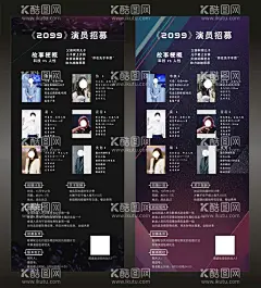 招募展架  - 源文件下载【酷图网】招募,X,门型,展架,演员,拍摄,剧组,招聘,招人,人员,海报,联系