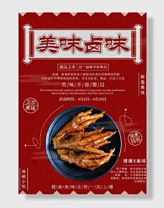 卤鸡爪美味海报