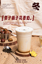 栗子栀子花姜奶