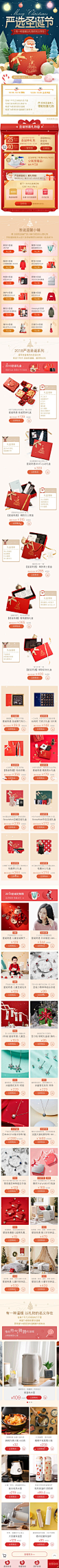[百货]-网易严选-严选圣诞节-无线端-主会场@Lee_视觉