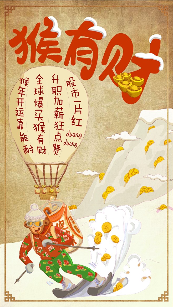 猴有财 手绘 插画 动漫 健力宝 UGC...