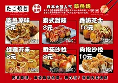章鱼小丸子价目表  - 源文件下载【酷图网】菜单,章鱼,小丸子,章鱼海报,点餐灯箱,饮品店灯箱,小丸子灯箱,小丸子海报,点餐,饮品,小吃