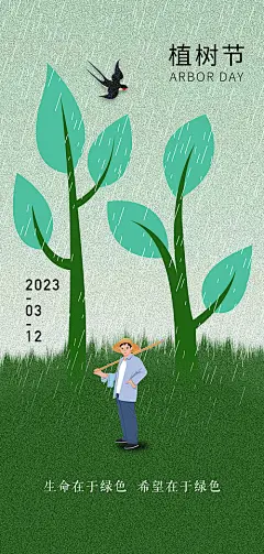 植树节插画海报-源文件