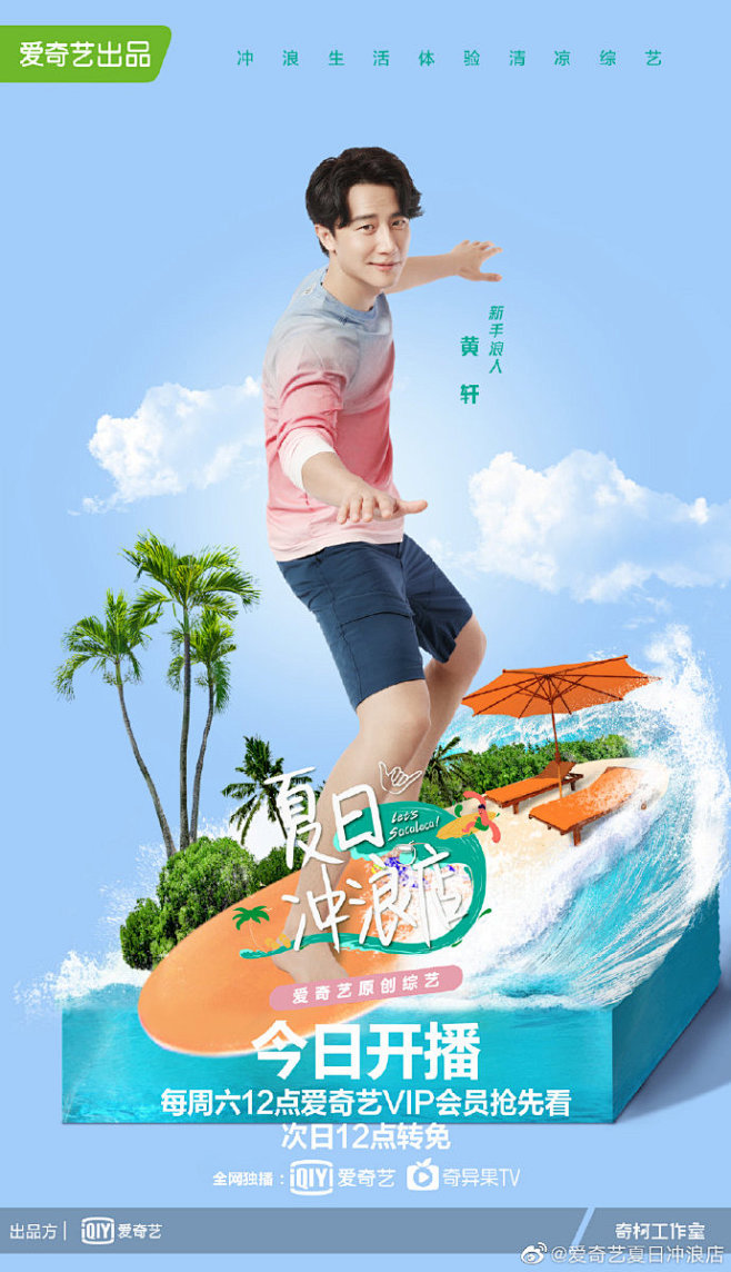 有板有浪，就是最完美的夏天！  #夏日冲...