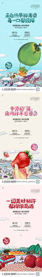 【源文件下载】 海报  房地产  系列   暖场  水果节   插画  椰子   樱桃  草莓设计作品 设计图集