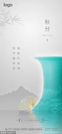 源文件下载 秋分 