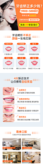 牙齿矫正电商详情页