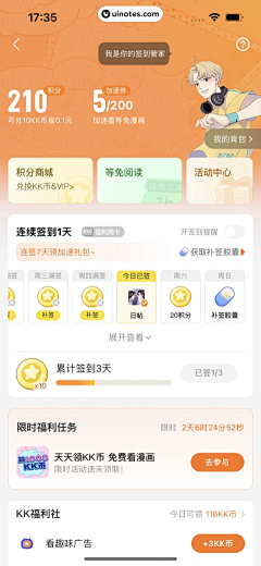 奶盖儿+1采集到福利签到