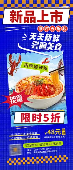 美食新品海报-设计素材-shejisc.cn