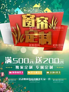 窗帘定制  - 源文件下载【酷图网】布艺广告,布艺海报,窗帘,窗帘促销,窗帘促销广告,窗帘促销海报,窗帘大促,窗帘定制,窗帘定制海报,窗帘宣传单,窗帘广告,窗帘开业,窗帘直销,窗帘订制海报,窗帘定做,
