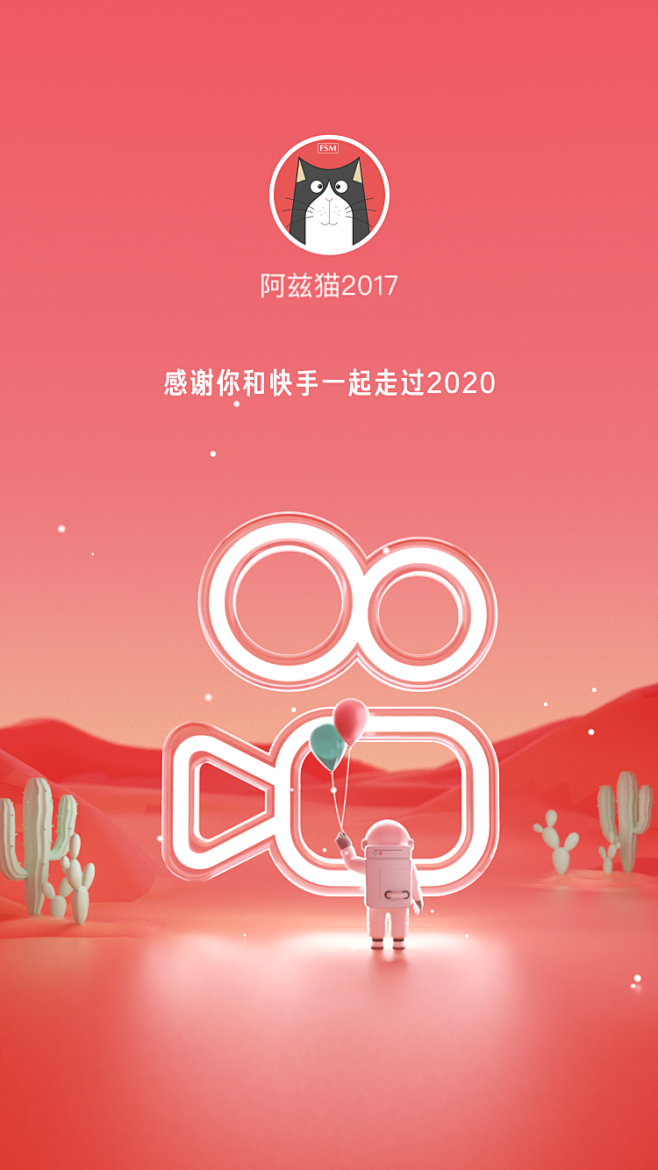 快手2020年度影集—阿兹猫2017