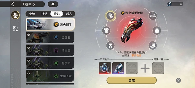 装备合成界面【星际52区】——更多截图，关注贝吉塔王子！-花瓣网