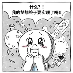 馒头人搬砖日记01丨太空旅行计划启动！_2_LINE FRIENDS_来自小红书网页版