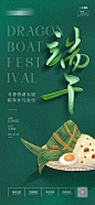 端午节