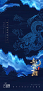 龙抬头