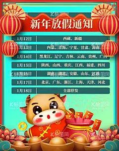 春节通知  - 源文件下载【酷图网】放假通知,春节放假通知,2021放假通知,通知,过年放假通知,放假通知公告,放假,春节放假,通知海报,春节放假公告,公告海报模板,2021,过年,牛年放假通知,春节放假海报,春节宣传栏,新年放假,春节,公司放假通知,企业放假通知,新年放假通知,电商放假通知,电商通知,春节通知,除夕放假,