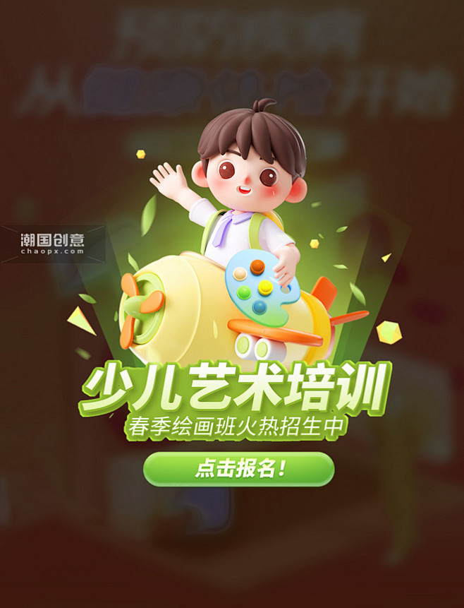 教育培训少儿美术培训购课3D弹窗UI设计...