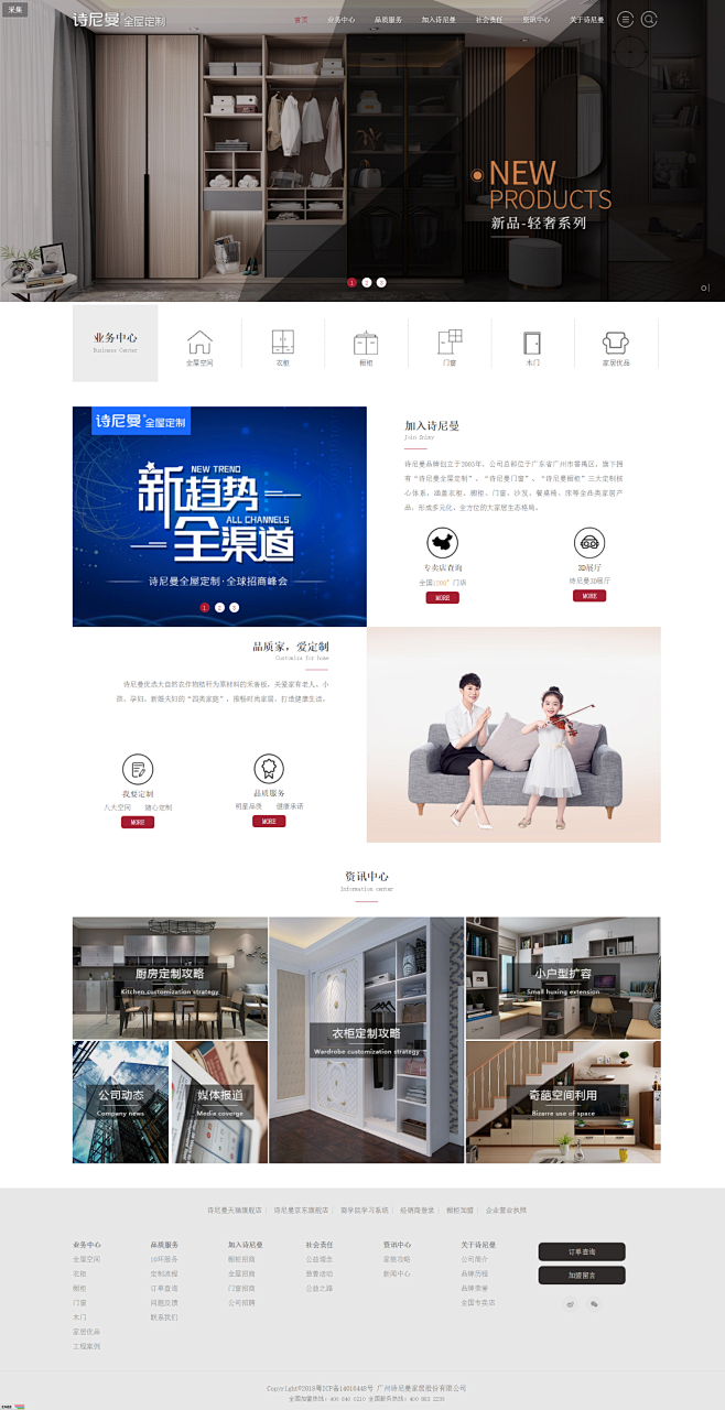 诗尼曼全屋定制官网-免费预约量尺-一站式全屋家具定制
