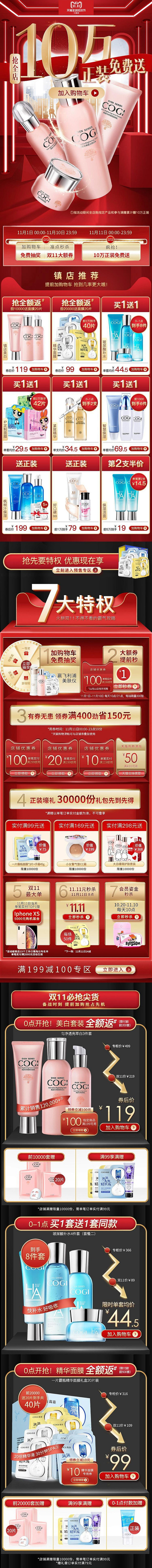 双11 手机无线端美容化妆品店铺首页活动...