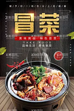 冒菜  - 源文件下载【酷图网】冒菜海报,冒菜文化墙,成都冒菜,冒菜火锅,冒菜宣传,成都冒菜展板,川蜀潮流,冒菜馆,冒菜馆招牌,冒菜馆背景墙,冒菜小吃,四川冒菜,冒菜灯箱广告,冒菜挂图