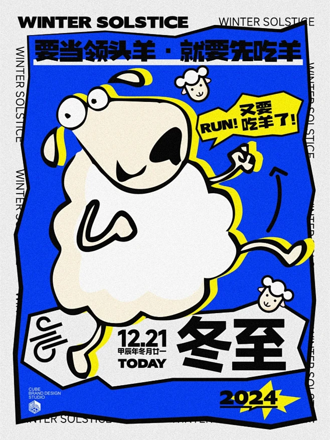 冬至海报 - 小红书