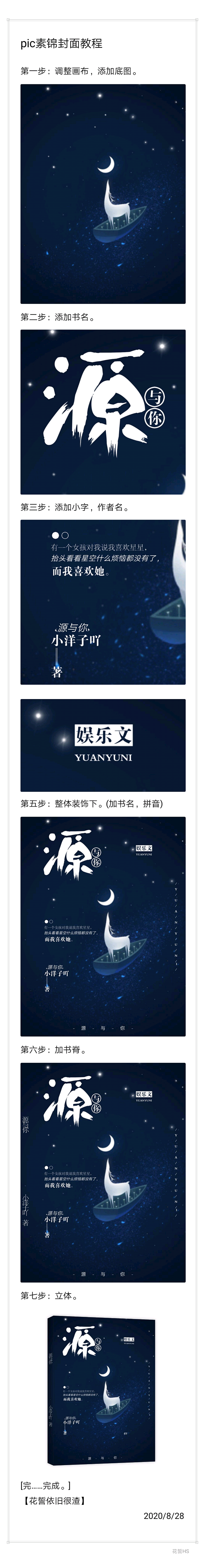 pic素锦教程[极其敷衍]
花誓