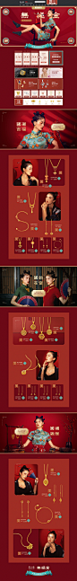 周六福 珠宝 首饰 天猫新风尚 天猫首页活动专题页面设计
