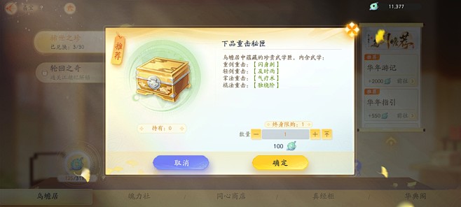 购买界面【射雕】——更多截图，关注贝吉塔...