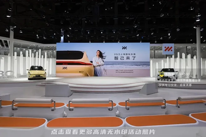 2023上海国际车展｜智己汽车展台，更多...