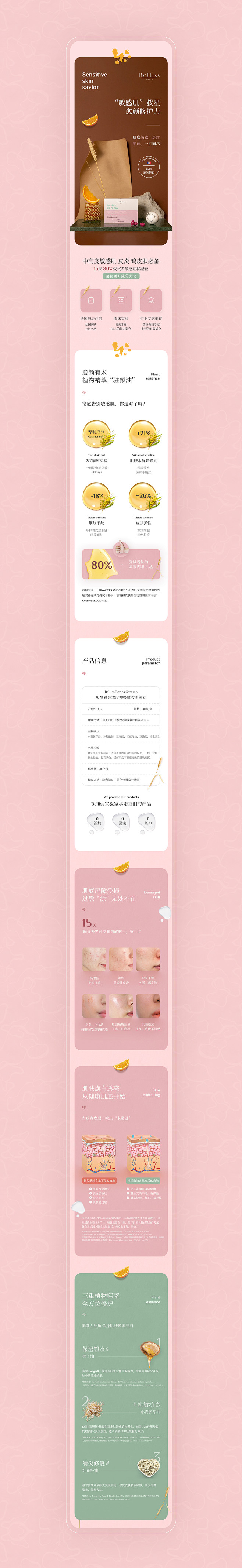 详情页网页电商Loneon_冷暖视觉 -...