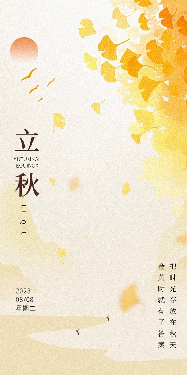 立秋节气海报设计师立秋节气海报-志设网-...