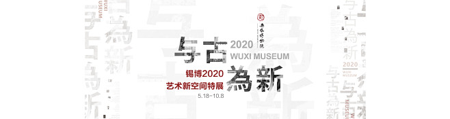 展览 - 临时展览 - 无锡博物院