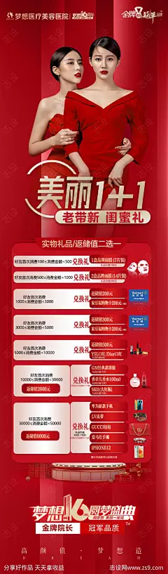 医美促销宣传海报长图-源文件-志设网-zs9.com