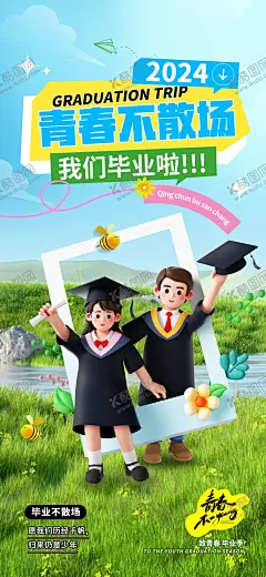 简约创意3D致青春毕业季海报 【酷图网】毕业季,毕业旅游海报,旅游海报,毕业旅游,毕业旅游展架,毕业照,毕业青春,毕业旅游相册,毕业背景,毕业晚会,致青春,青春,骑行,青春飞扬,毕业之旅,毕业不分手,春游,游行,西藏旅游,大学毕业旅游,夏日旅游,暑期旅游,暑假旅游,夏季旅游,毕业狂欢,毕业典礼,毕业纪念,毕业设计,骑行旅游,青春海报