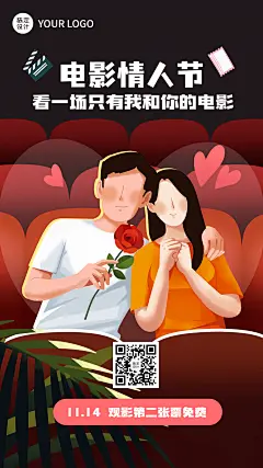 电影院电影情人节促销卡通手机海报