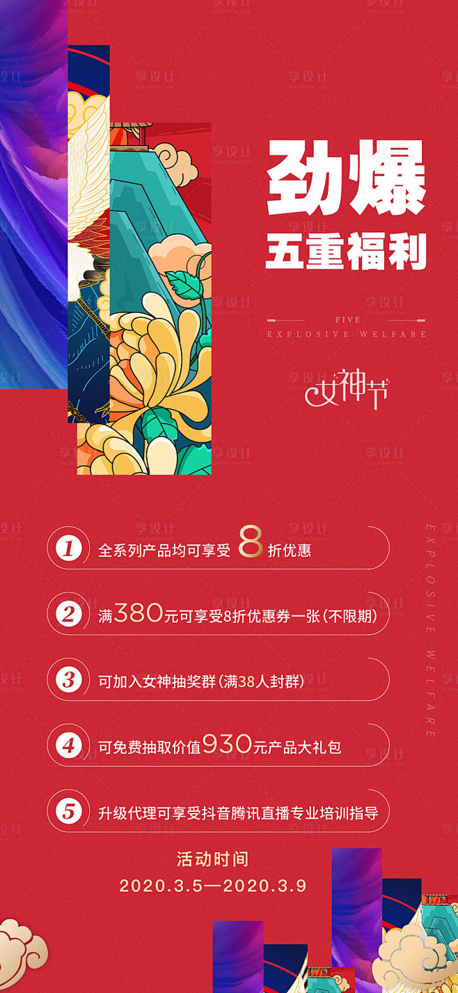【源文件下载】 海报 公历节日 女神节 ...
