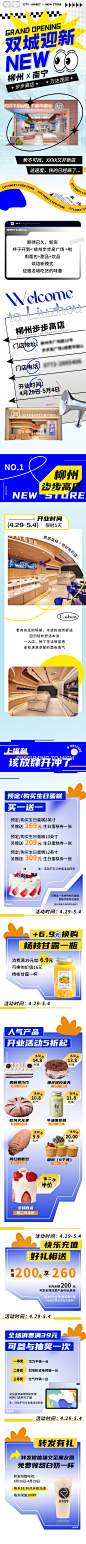 新店开业活动长图设计师新店开业活动长图-志设网-zs9.com