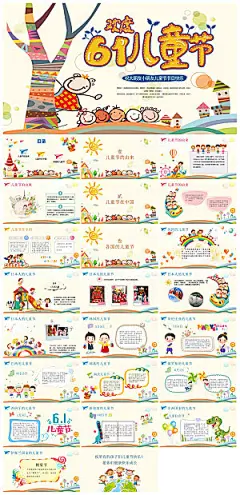 六一儿童节学生游戏活动策划节目班会课件