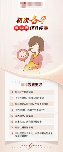 科学备孕，优生优育设计师科学备孕，优生优育-素材库-sucai1.cn