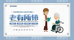 养老院海报  - 源文件下载【酷图网】关爱老人展板,养老院海报,关爱老人公益,关爱老人行动,关爱老人残疾,关爱老人墙画,关爱老人文化,孝道,养老院,敬老爱老,空巢老人,最美夕阳红,老有所依,老人健康,孤寡老人,留守老人,敬老院,养老院公益,敬老,夕阳红,老年人,老人医院,关爱父母,养老院敬老院,