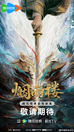 STAR0124采集到影视剧-手绘概念海报（古装）