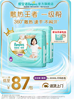 nana2lala采集到帮宝适