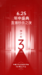 医美直播秒杀年中盛典倒计时海报321-源文件