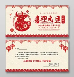 红色剪纸喜迎元旦元旦贺卡贺卡2021新年元旦贺卡