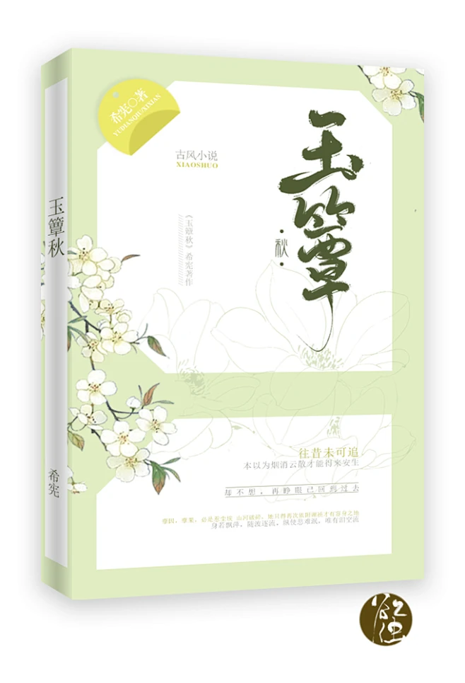 古风封面—原创—玉簟秋 ID欲浊/凤辞-花瓣网