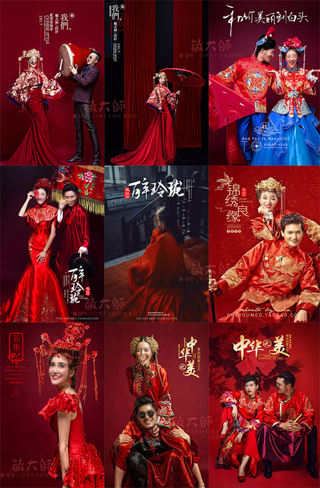 中式婚庆摄影文字排版古典中国风海报
