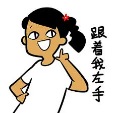 #制冷少女表情包# 用表情包唱歌的正确方式！！everybody！high起来！动词大慈动词大慈！